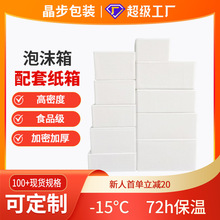 泡沫箱大号食品级加厚冷藏海鲜水果快递包装箱邮政快递保温泡沫盒