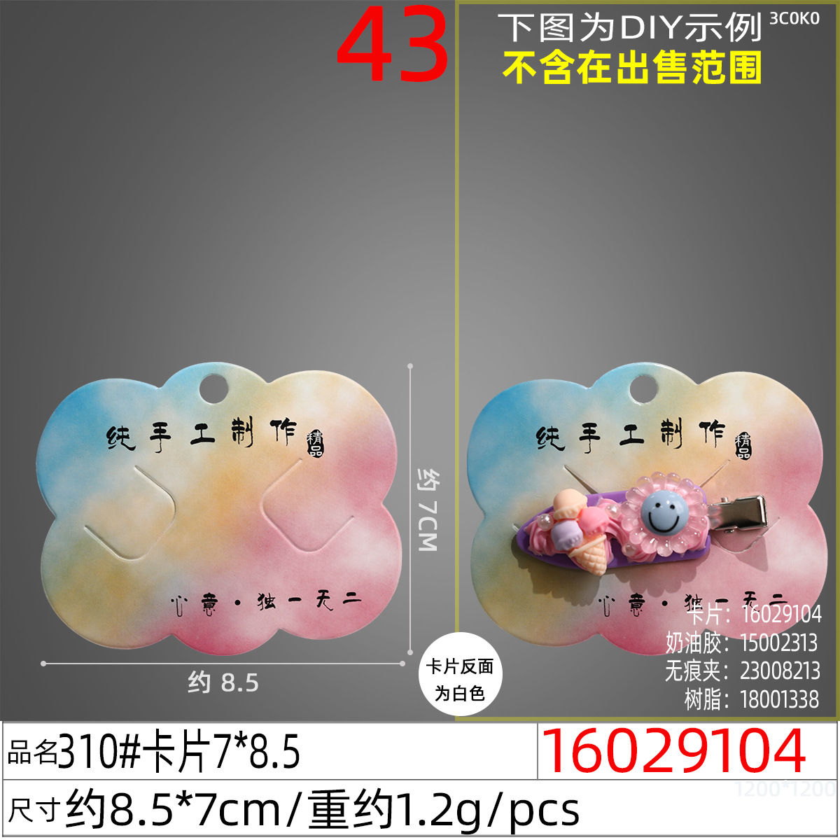 16029104#310#卡片7x8.5