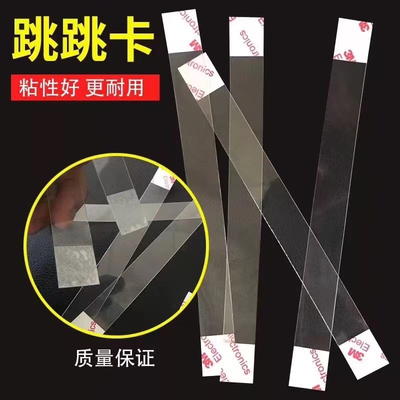 透明PET跳跳卡超市价格牌背胶跳跳卡吊牌跳跳卡透明条弹片带背胶