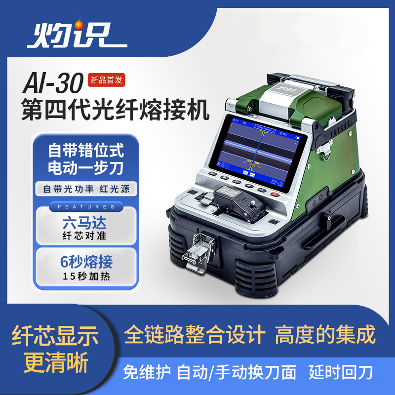 Burning knowledge trunk line six motor AI-20A30A optical fiber fusion splicer optical power cable fusion splicer Burning knowledge trunk line six motor AI-20A30A optical fiber fusion splicer optical power cable fusion splicer