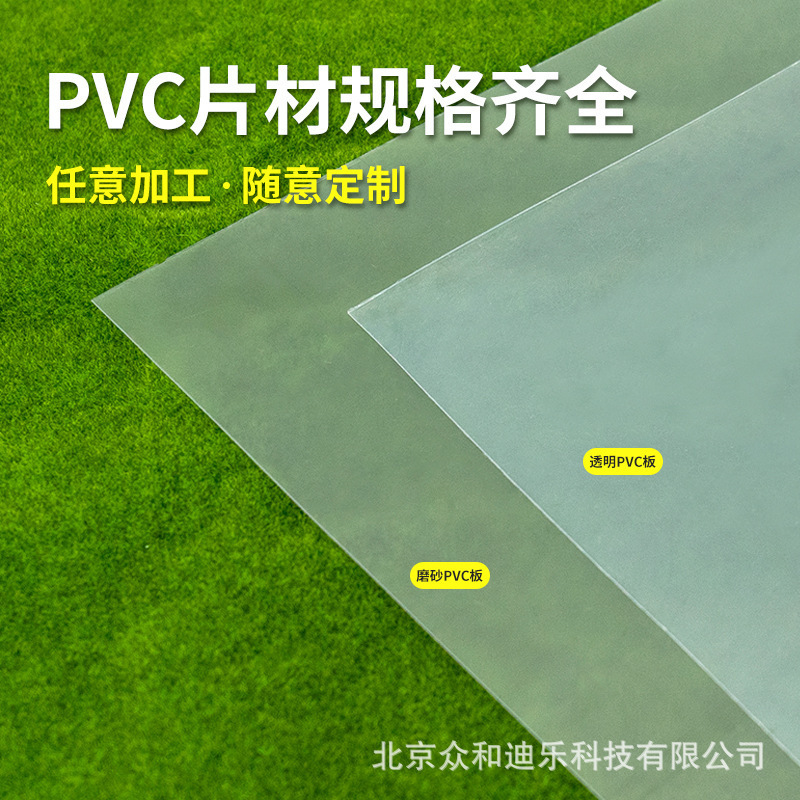 高透 PVC片材 塑料片 磨砂材质 硬胶板 防水半透明PP薄板批发
