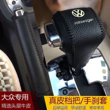 适用大众老款朗逸速腾宝来途观档把套途安自动排挡套位手刹档把套
