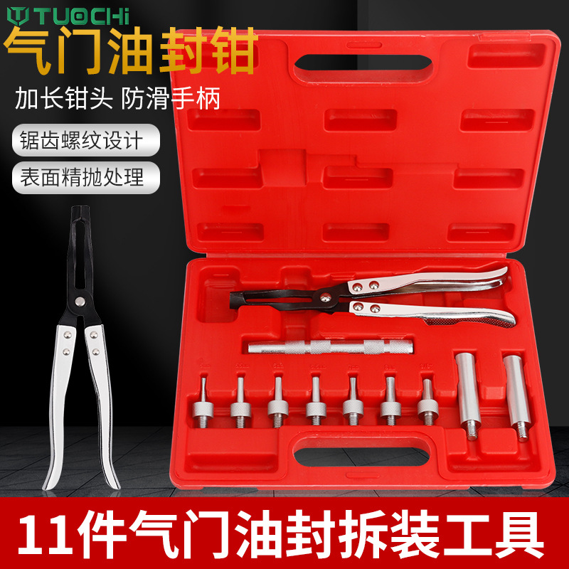 拓驰气门油封拆装组套 汽修专用工具 11件油封钳组套油封钳子