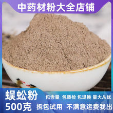 超细纯蜈蚣粉店铺红头蜈蚣干粉大蜈蚣另有全蝎水蛭粉好货