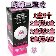 蝴蝶三星有缝球乒乓球40mm+ABS材料R40+团队学生训练用球娱乐