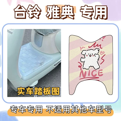silk loop waterproof foot mats, Electric vehicle foot mat - floor-mat-with-velcro-line-dog-tai-ling-athens