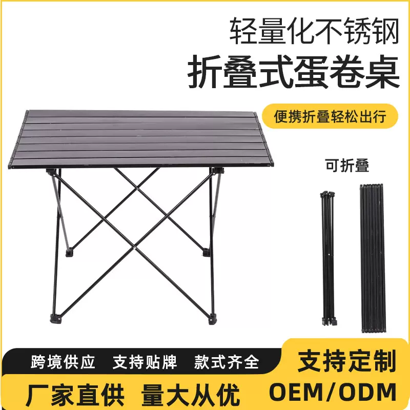户外便携式蛋卷桌简易休闲轻量化野餐折叠桌露营摆摊烧烤桌子