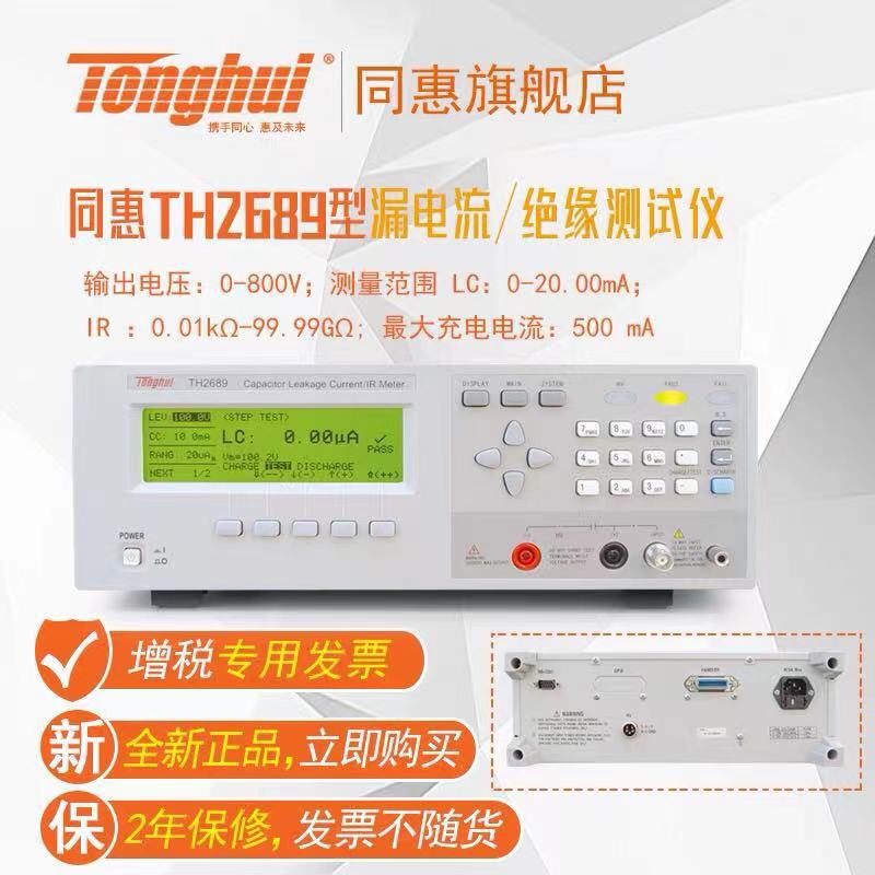 同惠 (Tonghui) TH2686C  电解电容漏电流测试仪