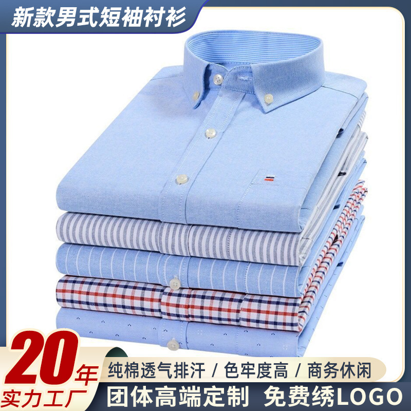 New Men's Short-Sleeved Shirts, Casual Slim-Fitting Oxford Cotton, Factory Direct Sales and Wholesale Shirts, Men's Clothing for Summer