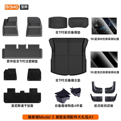 Ayaqaltılar (Kovriklər) | Set of Protective Accessories, New Car - refresh-model3-new-car-floor-mats-and-trunk-mats-practical-accessories-gift-pack-a1
