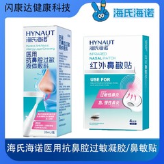 Haishi Hainuo 抗鼻アレルギー ジェル 赤外線鼻アレルギー パッチ 鼻炎アレルギーの補助治療