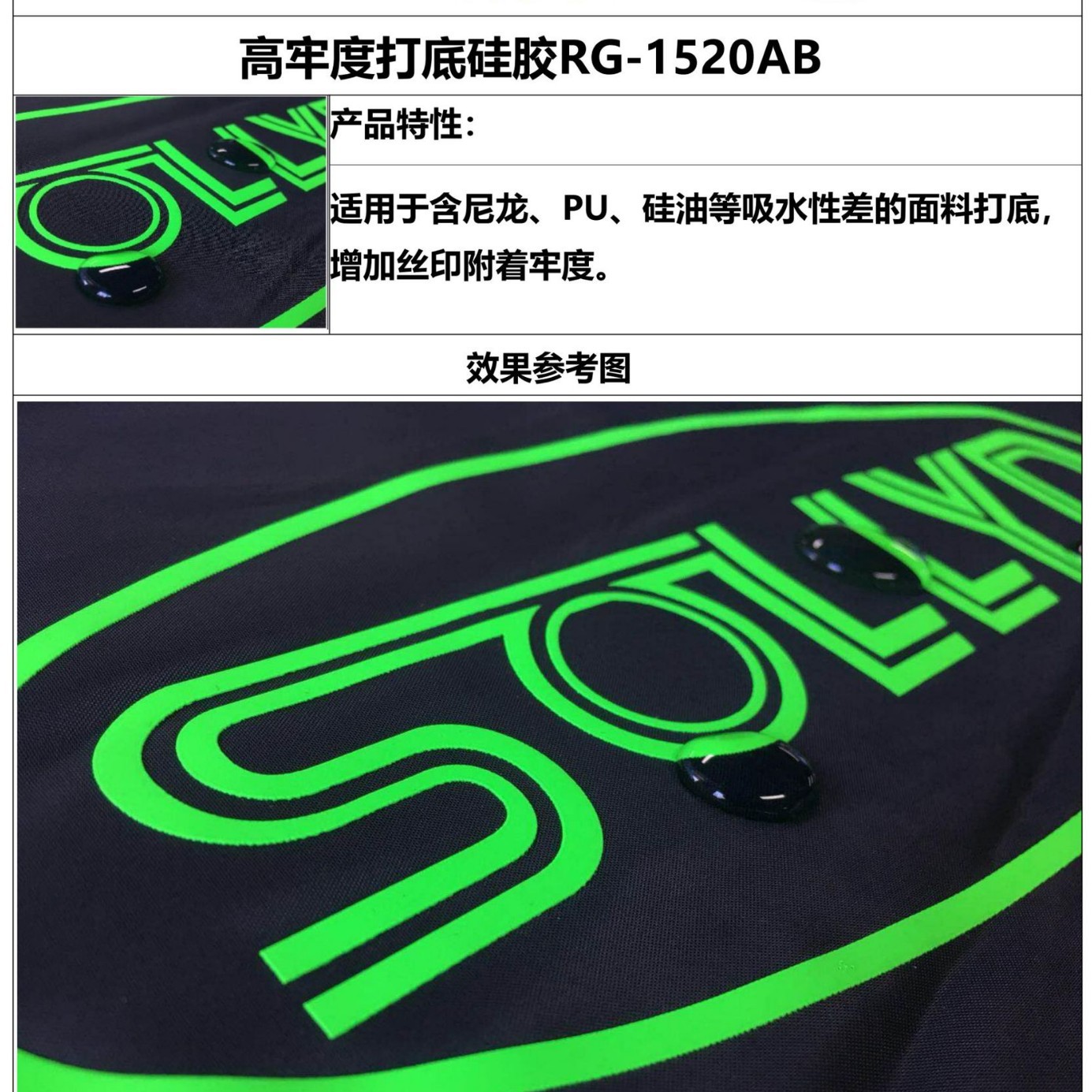 打底硅胶尼龙硅胶机印硅胶印花材料丝印印花硅胶雨伞布硅胶