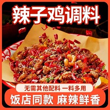 辣子鸡调味料四川辣子鸡贵州脆辣椒调料炒鸡酱料腌料冷吃兔调味料