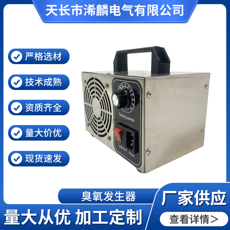 Manufacturer Supplies Household Ozone Generator to Purify the Air, Remove Formaldehyde, Space, Sterilization, Disinfection and Deodorization Ozone Machine
