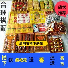 祭祀用品全套冥币阴币上坟烧纸金条元宝清明祭祖纸钱纸扎黄纸大全