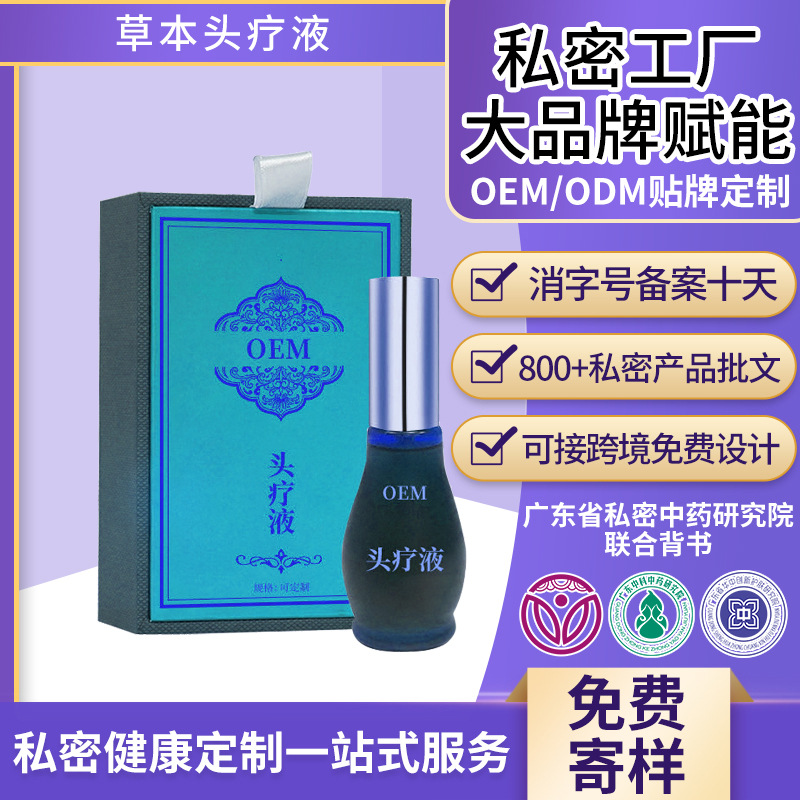 头部按摩精油定制加工草本生姜头疗液头皮护理营养液厂家oem贴牌