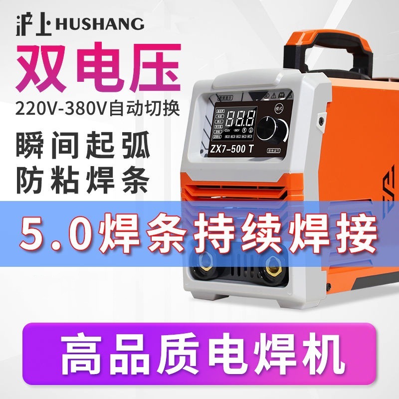 沪上宽电压电焊机工业级400两用220V380V电焊机500工地家用315