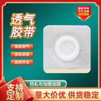 无纺布三伏贴穴位贴膏药空贴透气胶贴艾灸贴肚脐贴敷料贴固定帖