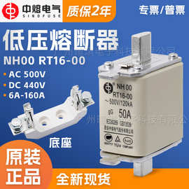 西安中熔熔断器NH00 RT16-00刀型熔断器保险丝500V低压直流熔断器