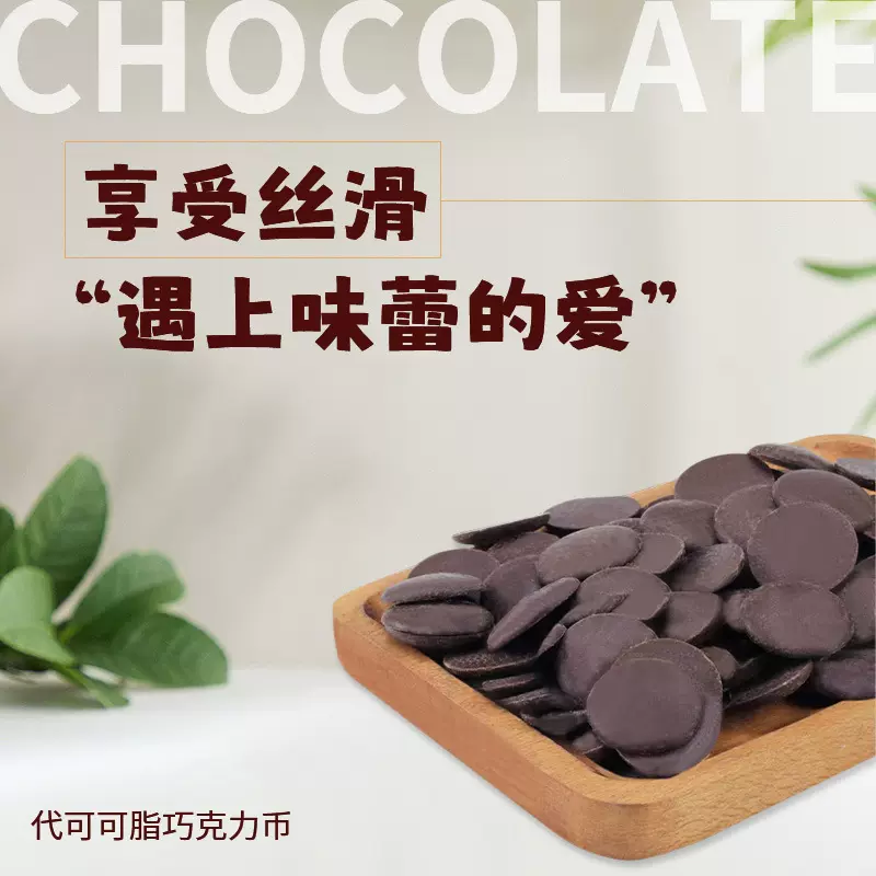 厂家直销黑巧克力币烘焙原料纽扣面包涂层巧克力代可可脂