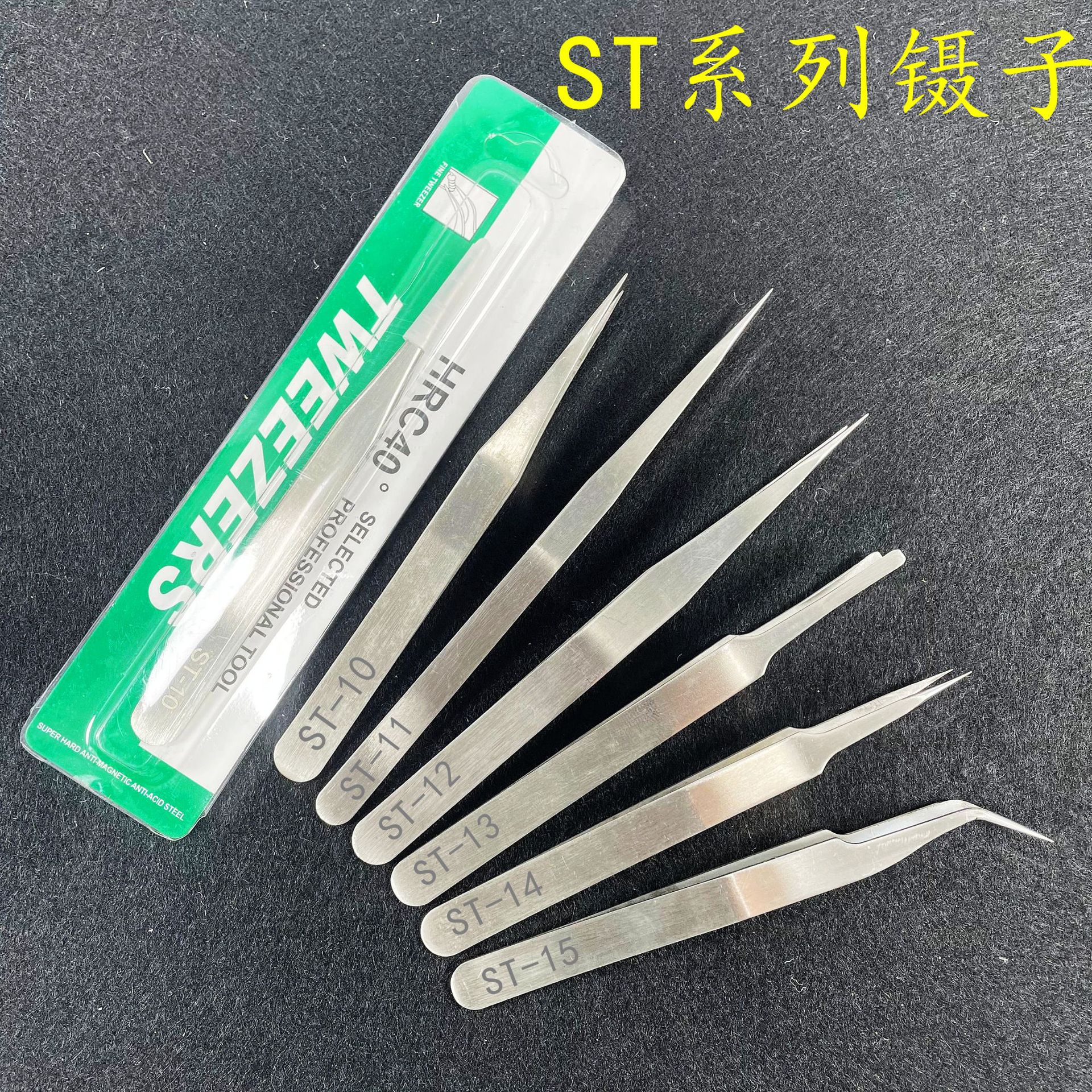 不锈钢ST砂光系列镊子弯头燕窝挑毛夹电子拆机嫁接美甲工具