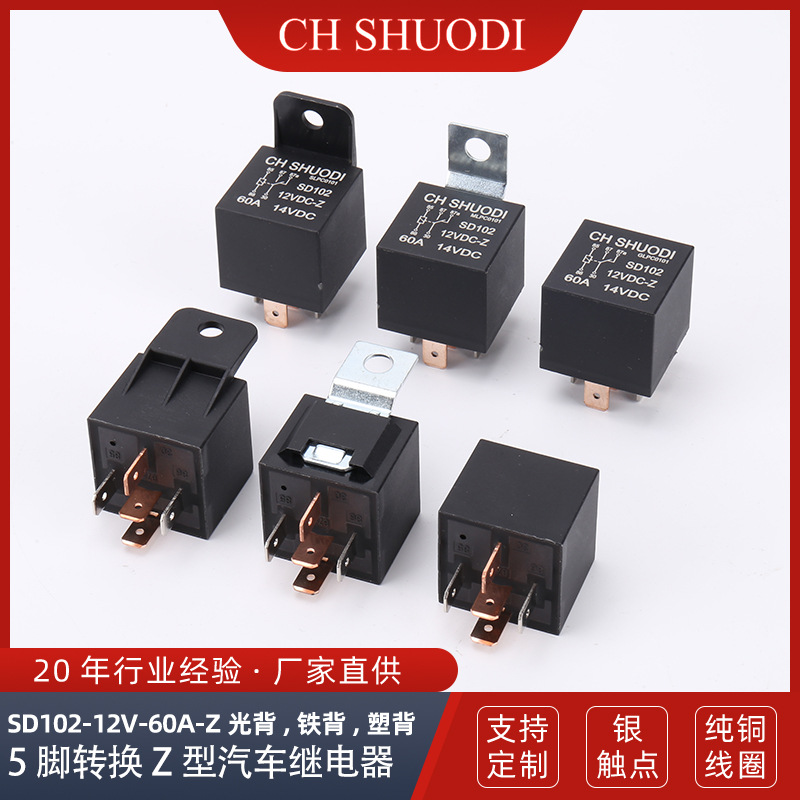 紫铜线铜脚继电器合金银点车用5脚转换C型12V60A汽车直流车载专用