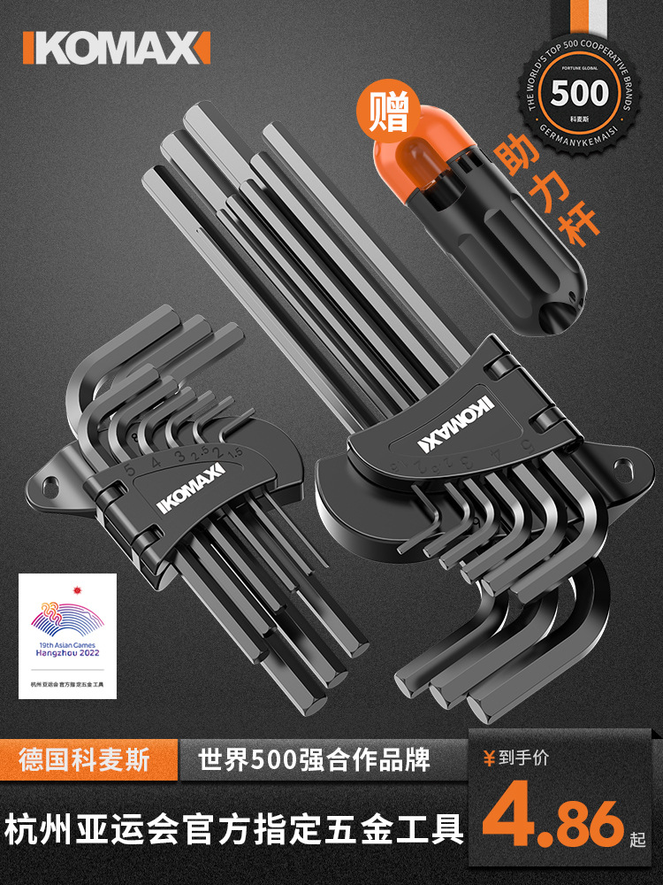 内六角扳手套装六棱内六方梅花6角螺丝刀工具万能扳手自动六边形