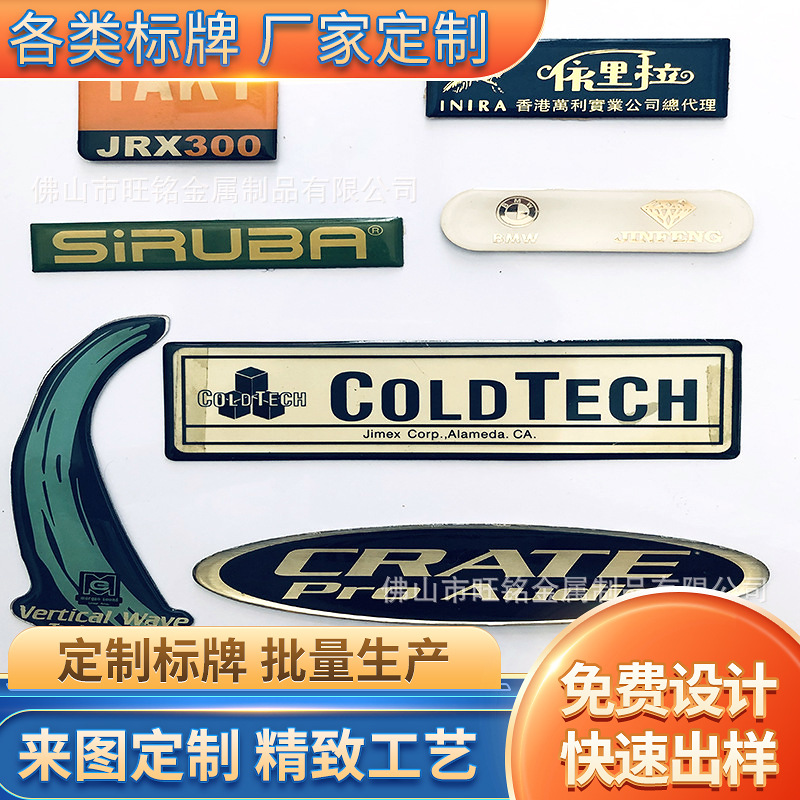 厂家生产家具橱卫 标牌、铭牌、贴 牌支持个性 定 制