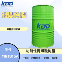 科鼎树脂 MR1815A 功能性丙烯酸树脂 木器封闭底漆 TDI固化剂兼容