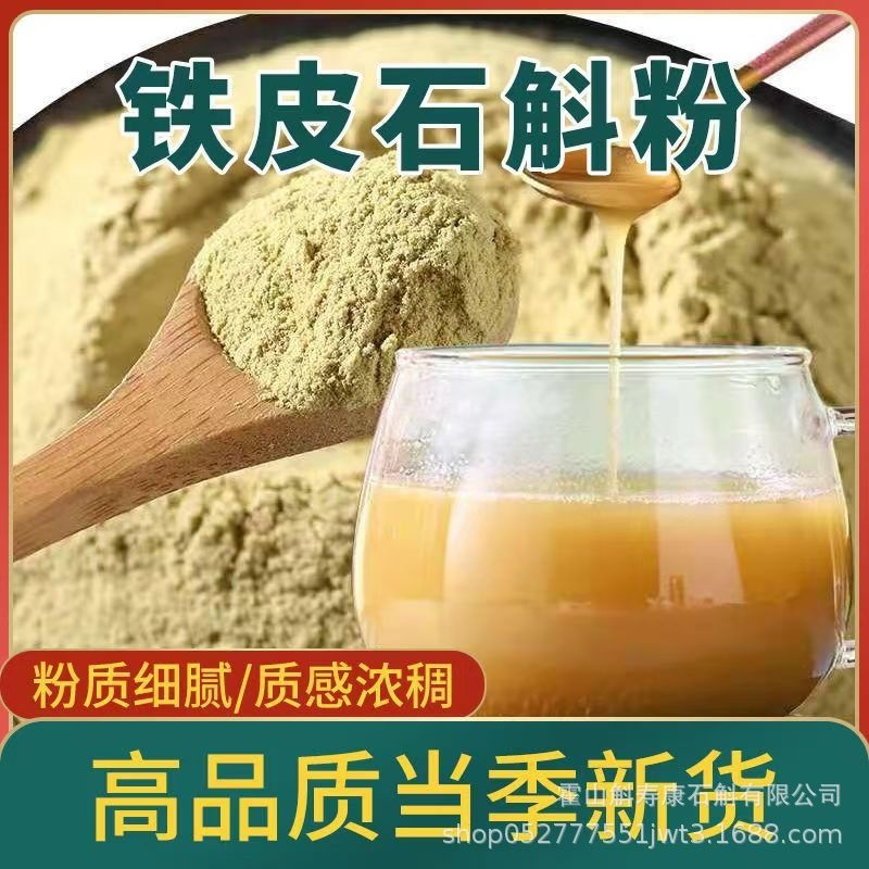 Huo Shan Tie Pi Shi Hu Powder 100g Fine Ground Dendrobium Powder from Huoshan Anhui in use