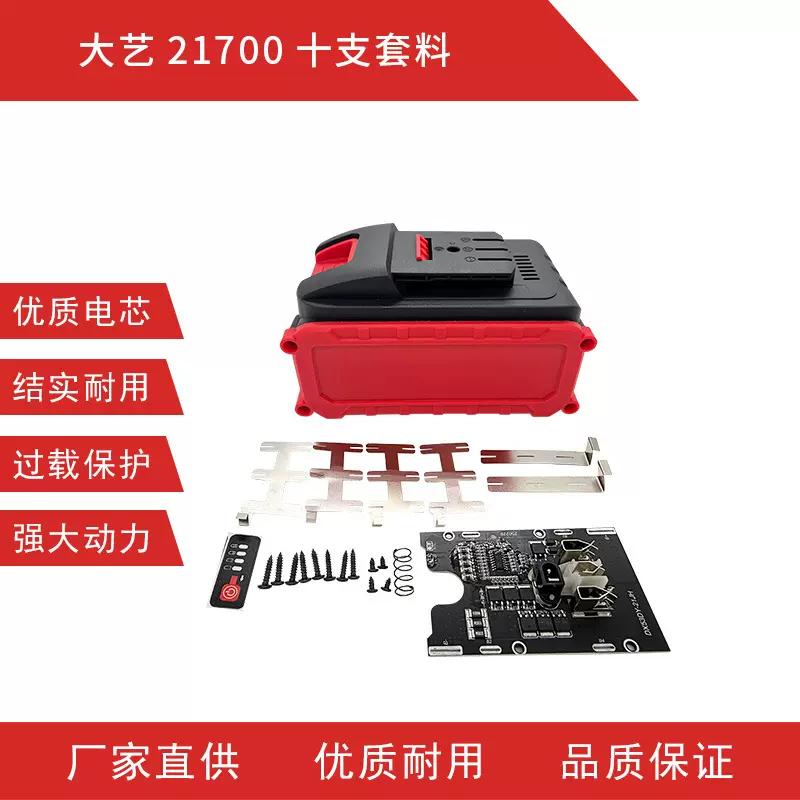 大艺21700十支电芯套料锂电池保护板和配件适配电动工具厂家直销