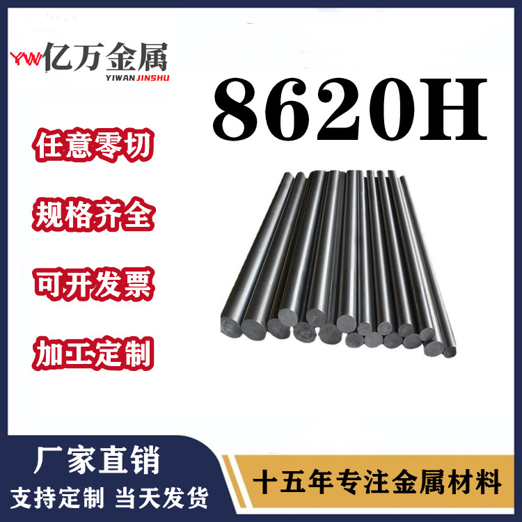 Wholesale and Retail of Aisi8620H Aisi8620 Round Steel, Bar Material, Polished Steel Plates, Polished Sheets, Precision Plates, Molds Wholesale and Retail of Aisi8620H Aisi8620 Round Steel, Bar Material, Polished Steel Plates, Polished Sheets, Precision Plates, Molds