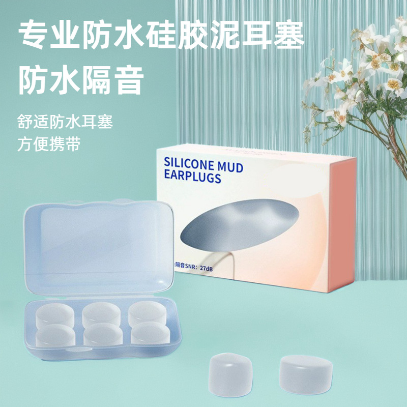 Cross-border Silicone Mud Swimming Ear Plug Water-proof Special Sound-proof Children's Bathing Shampoo Artifact Special Plastic Silicone Mud