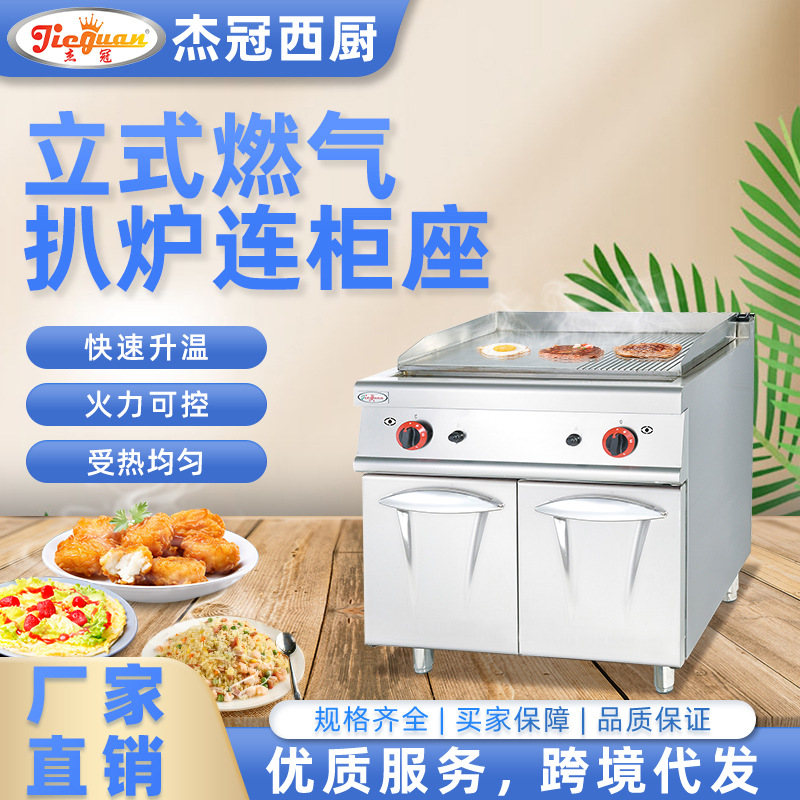杰冠商用立式燃气1/3坑扒炉连柜座加厚扒板煎扒煎豆腐铁板鱿鱼