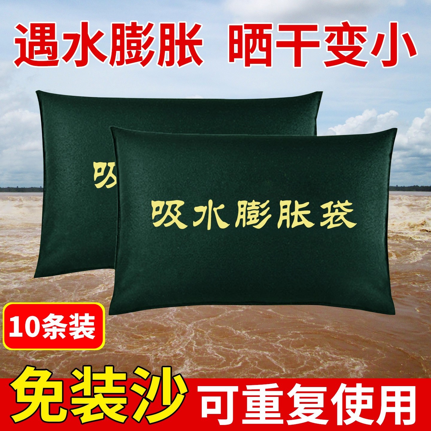 10个防洪吸水膨胀袋防汛专用沙袋门口挡水家用防水消防抗洪防洪水