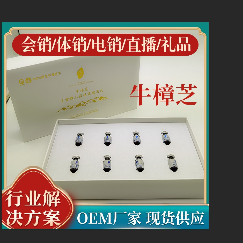 会销版牛樟芝滴丸（有报关单）高市占率5瓶装8瓶装10瓶装公斤装