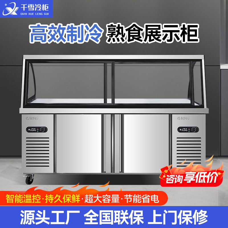 熟食柜商用冷藏柜卤味凉菜熟食展示柜商用大容量多功能双温展示柜