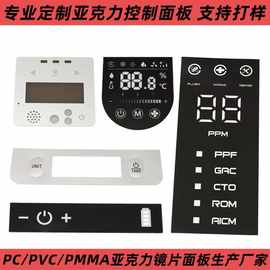 厂家直销有机玻璃亚克力定制数字显示面板PMMA镜片PC片材丝印切割