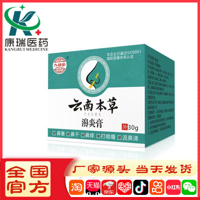 【】Jiudutang Yunnan Materia Medica Yanbi Cream Крем для носовых пазух Воспаление Заложенность носа Гипертрофия носовых раковин Тыквенная трава ручной работы