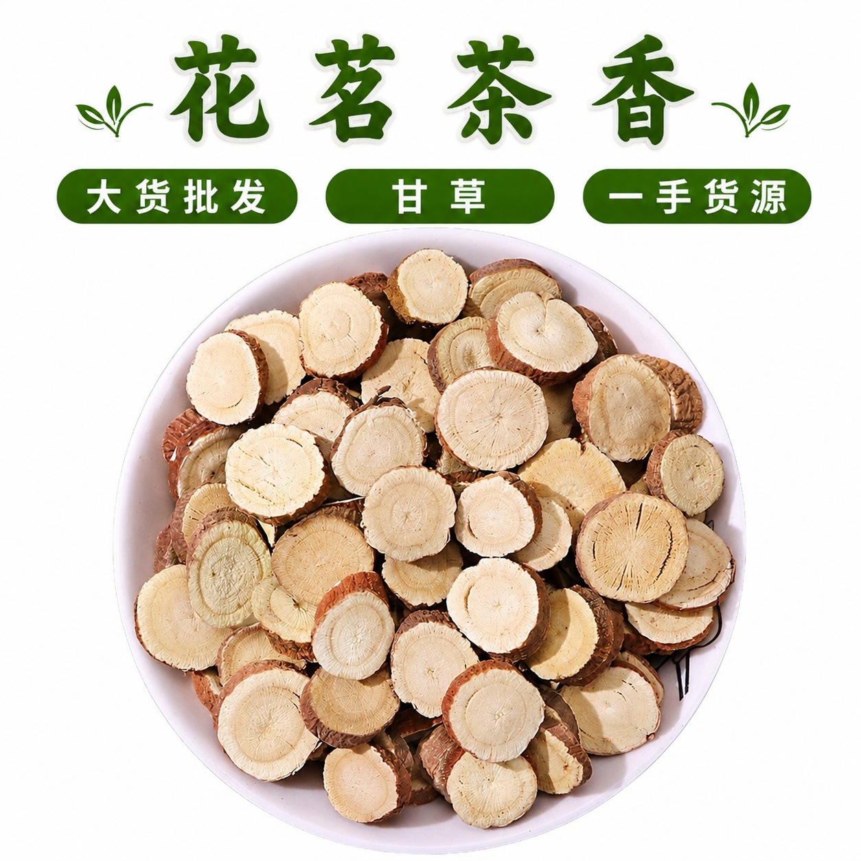 甘草中药材批发甘草片甘肃新货甘草粉圆片斜片散装250克一件代发