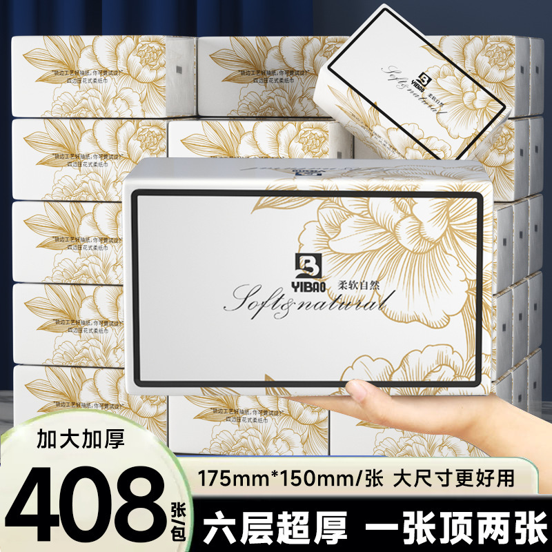 益宝408张 抽纸整箱四边压花纸巾批发6层加厚餐巾纸擦手 卫生纸|undefined