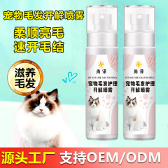 ペットの毛のほぐしスプレーの犬の毛の結びの柔軟剤は静電気防止の看護のスプレーのメーカーの卸売りを解きます。
