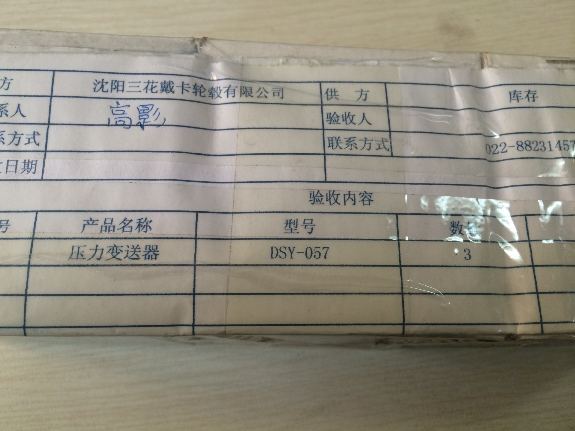 PROPORTION-AIR  压力变送器 DSY-057