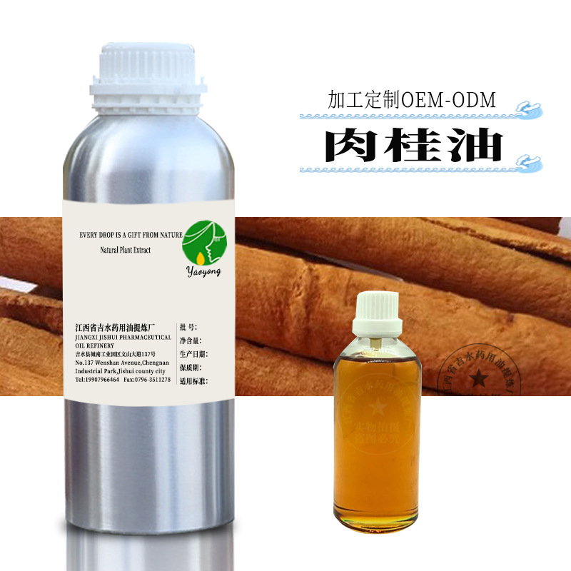 供应 肉桂油  无稀释 无勾兑 植物精油 原料批发