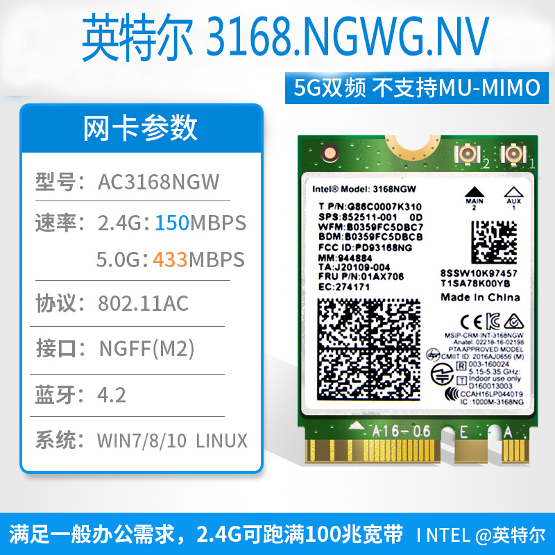 3168NGW 3168无线网卡 M2/NGFF 双频无线网卡4.2蓝牙433M