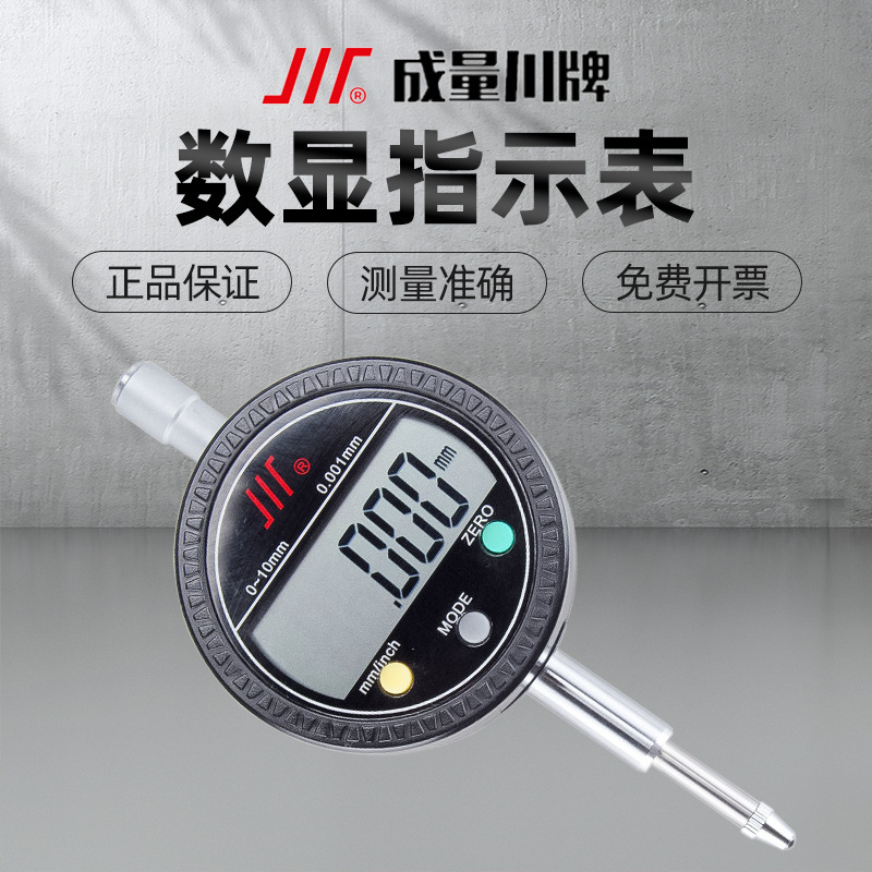 川牌成量数显百分表千分表高精度电子指示表0-5-10-12.7-25-50mm