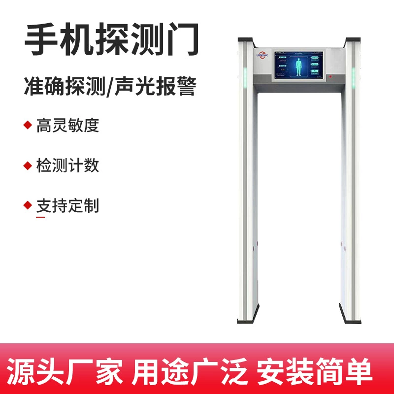 Металлические ворота безопасности для школы, экзаменационных залов, заводов, высокочувствительные уличные ворота для полного сканирования тела с обнаружением смартфонов.