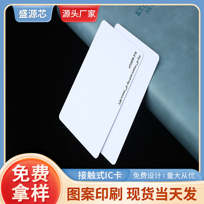 Infineon SLE66R01空白白卡 PVC材料双面覆膜可喷墨打印