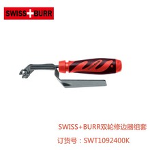 英国SWISS+BURR双轮修边器组套3件套 SWT1092400K