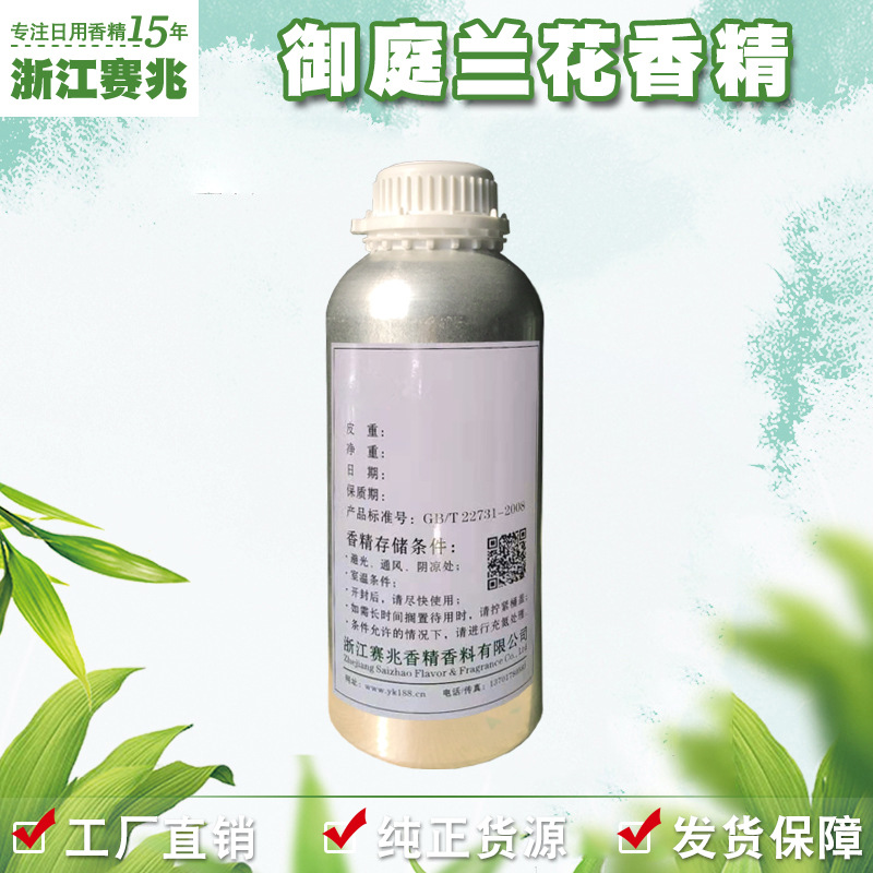 赛兆香精 厂家直销 御庭兰花香精 香气优雅日化日用香精气味稳定